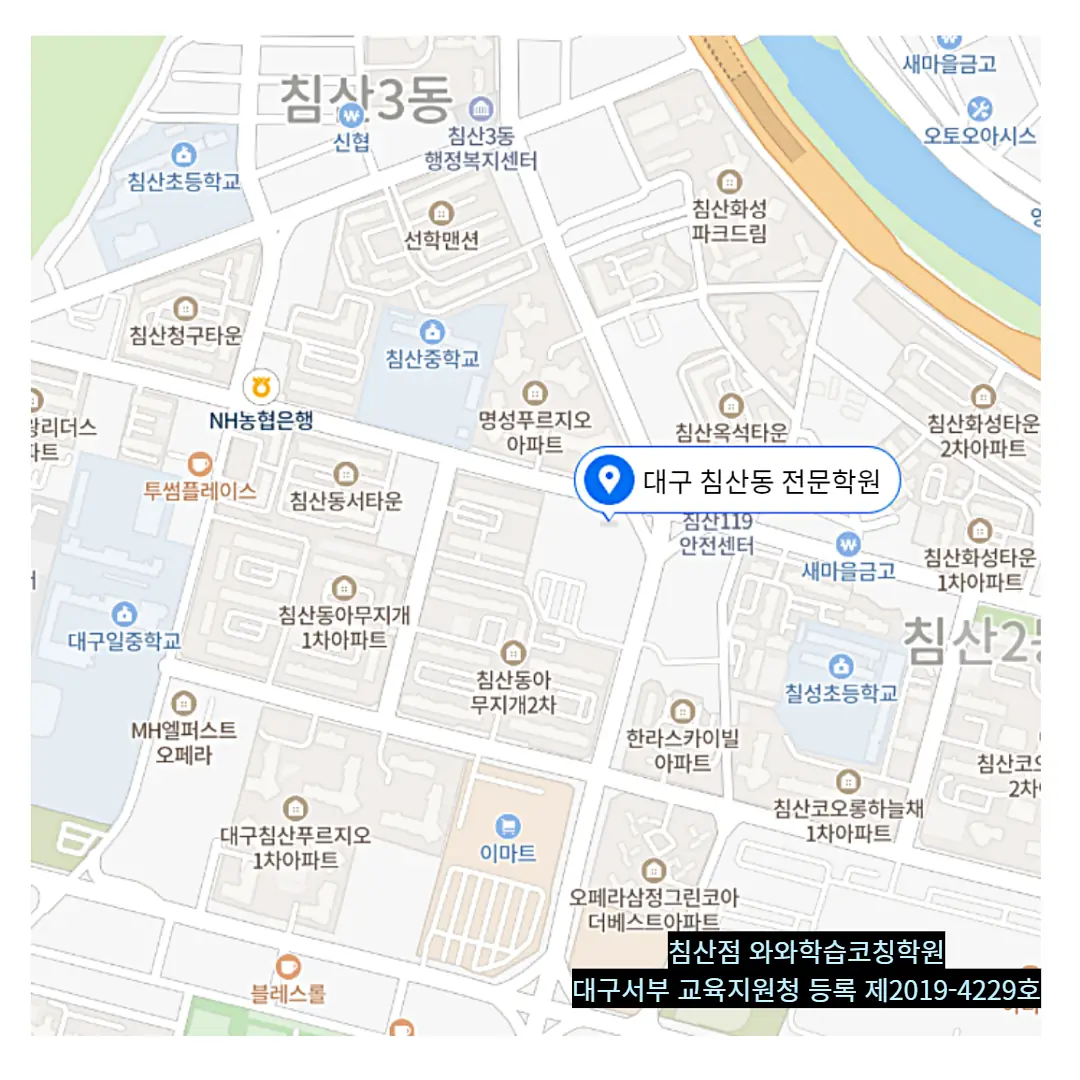 침산동 중학생 영수학원 학원 위치